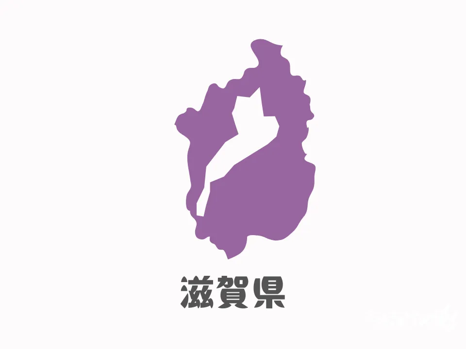 滋賀県