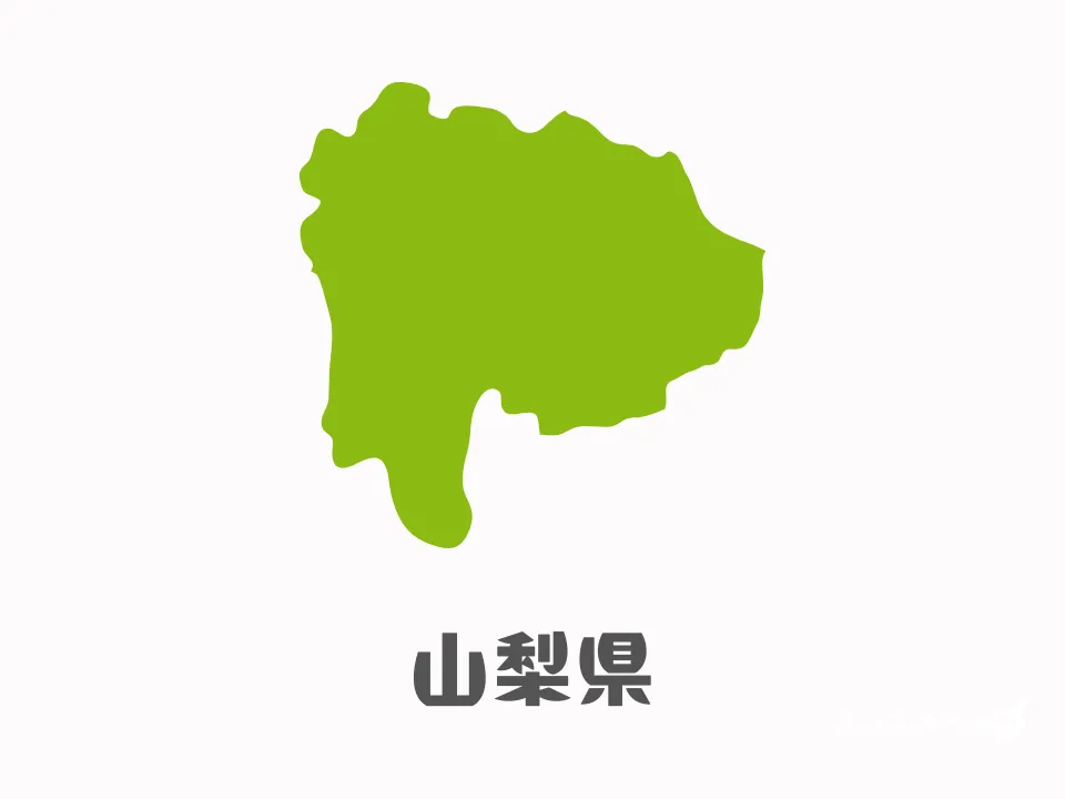 山梨県