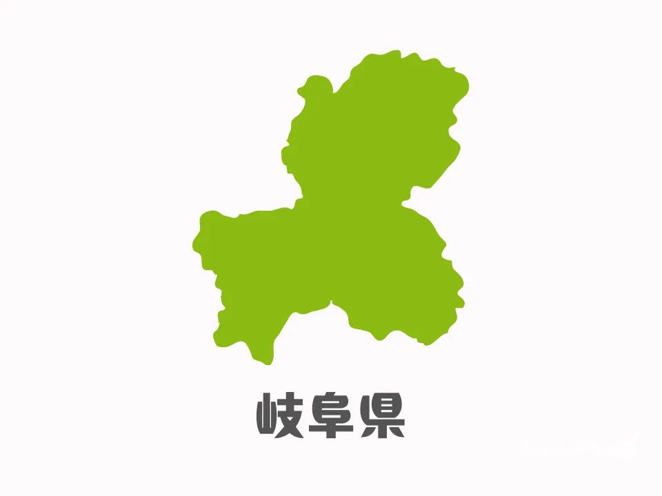 岐阜県