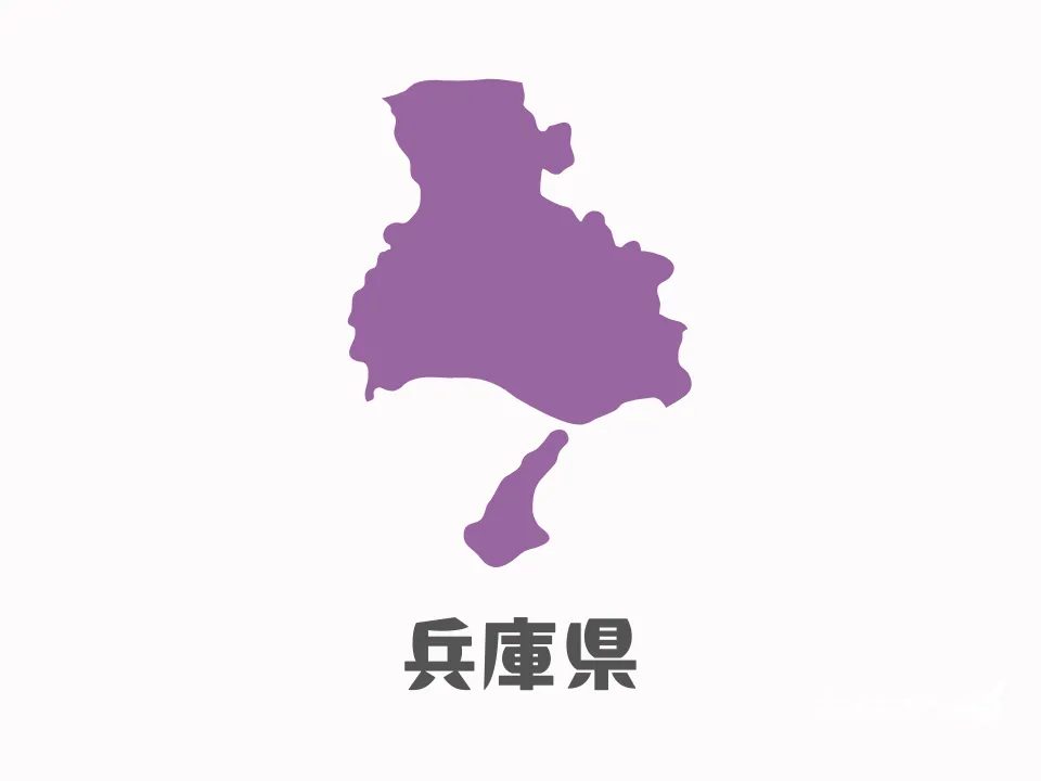 兵庫県