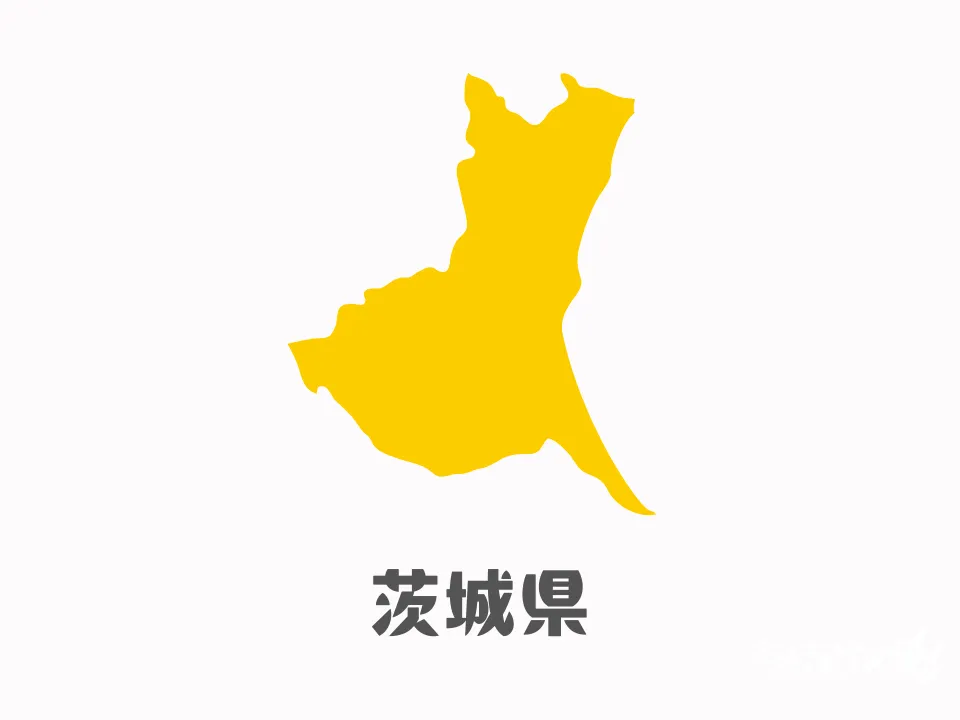 茨城県